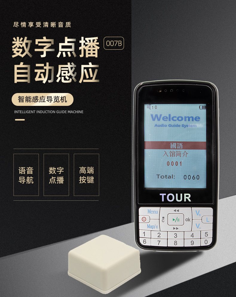 007B 自助講解器展館博物館參觀導(dǎo)游講解器導(dǎo)游帶團語音導(dǎo)覽機自動解說器